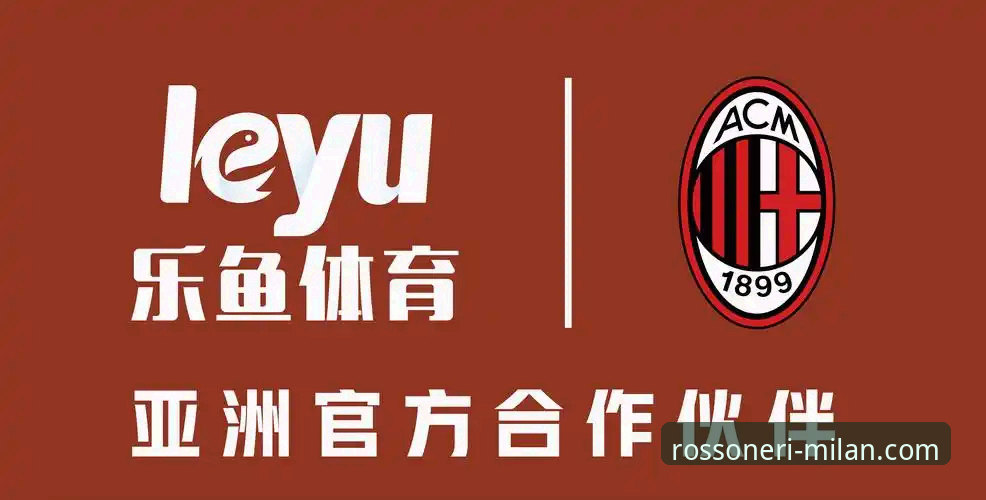米兰体育平台会员体系全面解析：AC米兰如何加入会员评测与价值深度分析